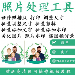 1寸2寸证件照批量处理排版制作打印软件自动抠图换背景加相框水印-虚拟货源仓