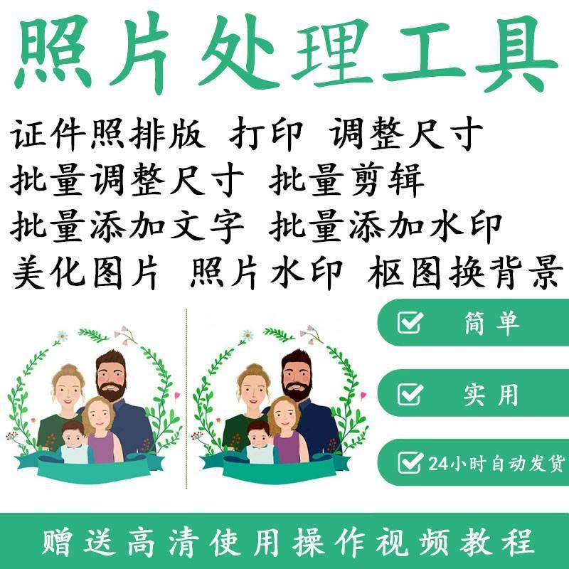 1寸2寸证件照批量处理排版制作打印软件自动抠图换背景加相框水印-虚拟货源仓