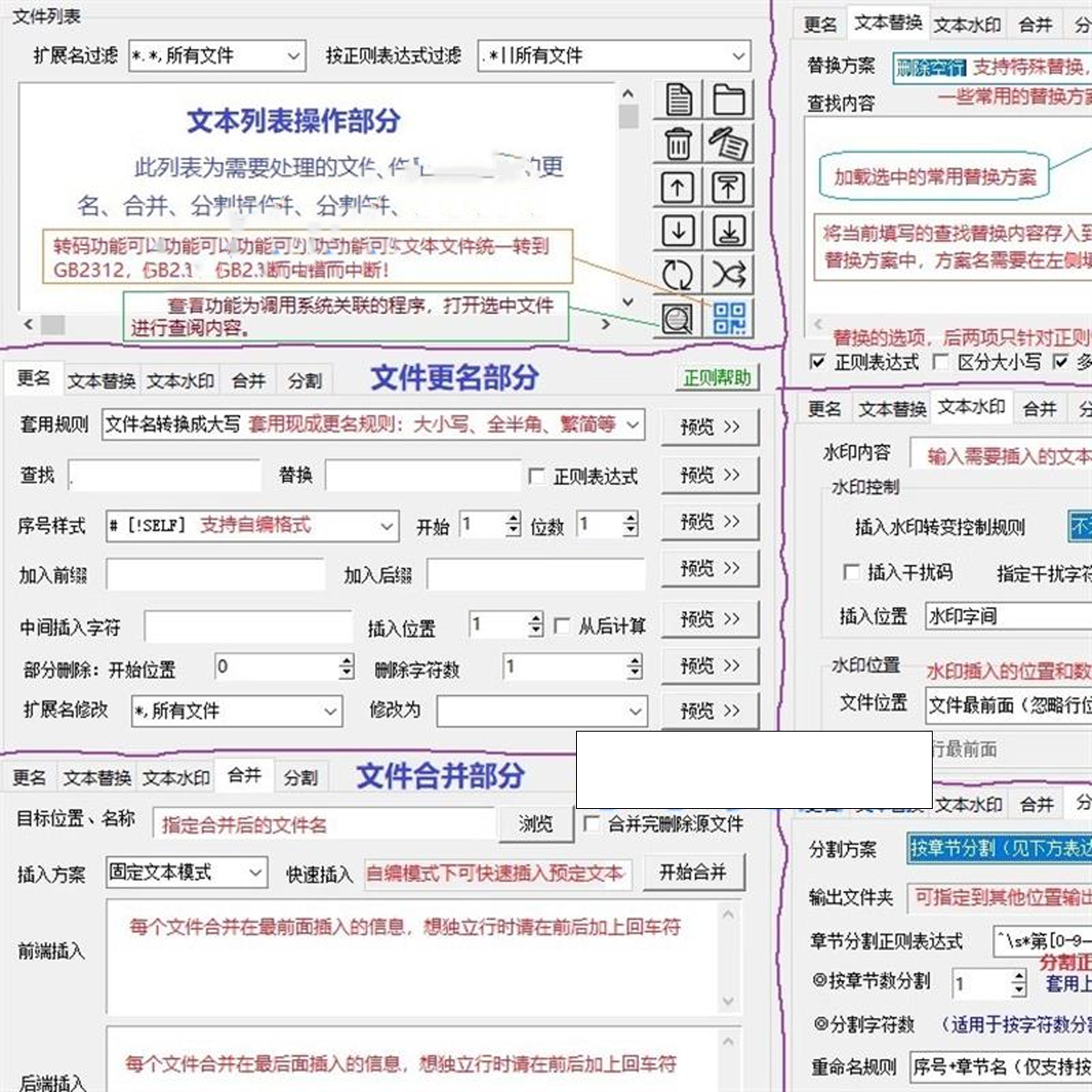 txt文本文件批量处理工具文档更名替换水印合并分割工具-虚拟货源仓