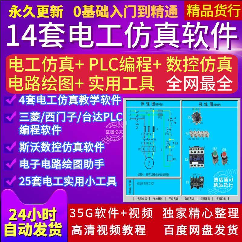 电工PLC电路实训接线绘图斯沃数控编程自学视频真模拟教学软件-虚拟货源仓