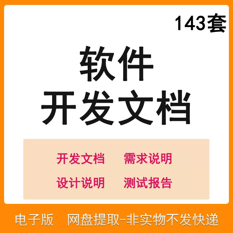 软件程序开发技术文档体系结构数据设计需求详细说明测试模板素材-虚拟货源仓