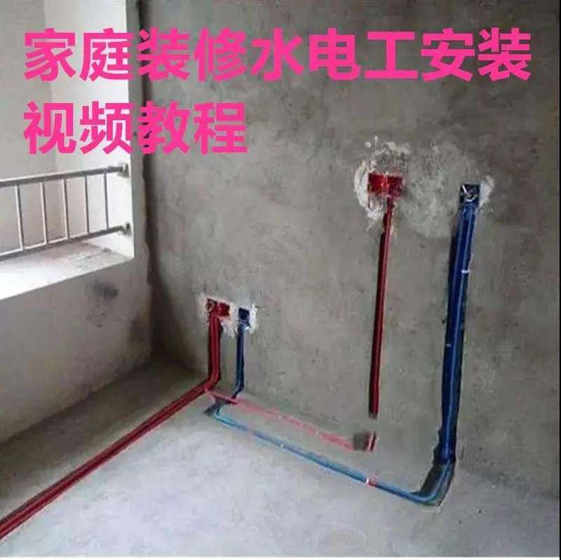 电子版家装水电工视频教程培训资料施工规范技术设计(网盘接收)-虚拟货源仓