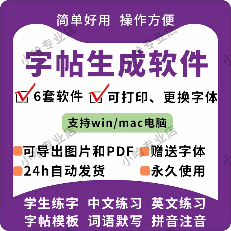 字帖生成器生成软件学生英文拼音词语练字设计制作工具定制田字格-虚拟货源仓