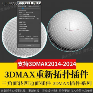 3Dmax重新布线拓扑插件QuadRemesher 3d模型乱线一键修改减面-虚拟货源仓