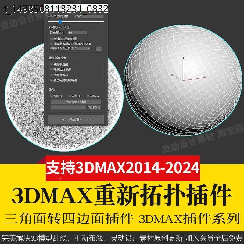 3Dmax重新布线拓扑插件QuadRemesher 3d模型乱线一键修改减面-虚拟货源仓