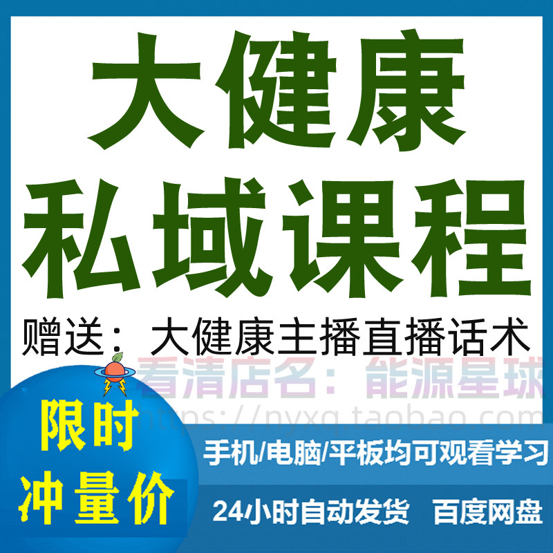 大健康私域课程营销技巧养生销售话术本地实体门店保养管理资料-虚拟货源仓