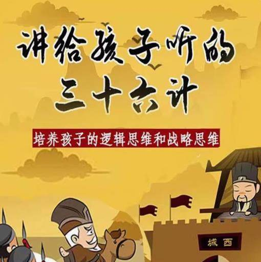 三十六计36计趣味视频动画学国学中国历史小学青少儿童动画视频素-虚拟货源仓