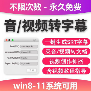 视频转字幕软件srt字幕提取制作多种语言选择不限时长win电脑使用-虚拟货源仓