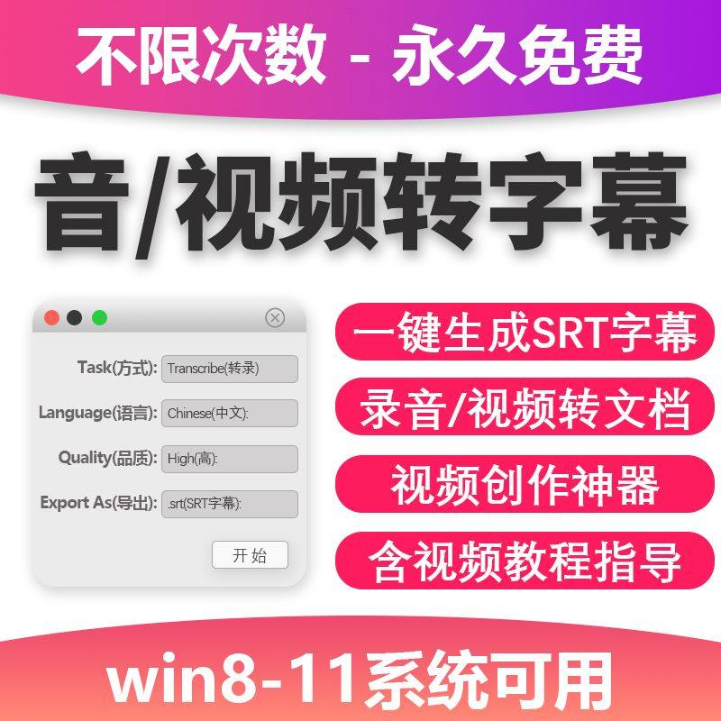 视频转字幕软件srt字幕提取制作多种语言选择不限时长win电脑使用-虚拟货源仓