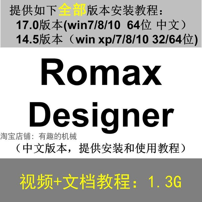 Romax Designer 软件安装教程/17/14.5/中文版本/视频学习资料-虚拟货源仓