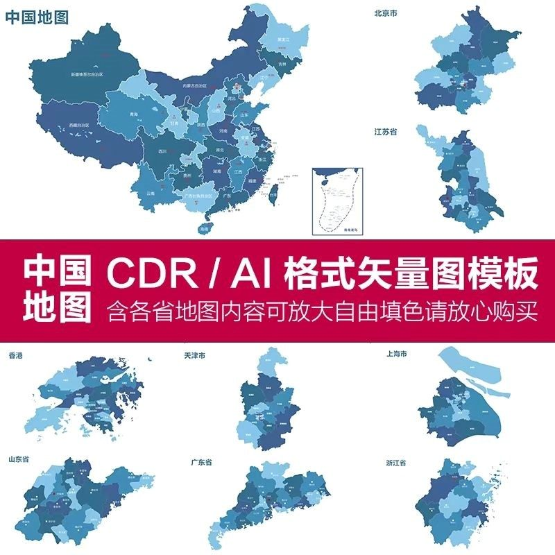 中国各省高清电子版地图轮廓矢量可编辑填色CDR/AI源文件素材模板-虚拟货源仓