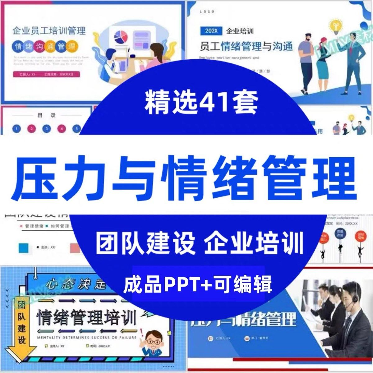 压力情绪管理ppt模板成人企业员工心理健康心态自我调节培训课件-虚拟货源仓