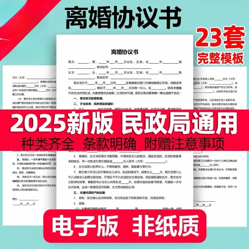 离婚协议书模板定制电子版服务民政局净身出户起草通用2025年最新-虚拟货源仓