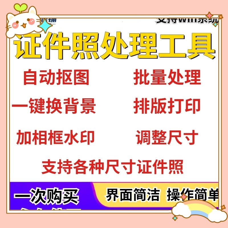 证件照处理工具一键批量抠图1寸2寸精修照片背景相框制作排版软件-虚拟货源仓
