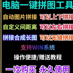 批量拼接图片照片拼图软件无缝长图横竖自动合并合成随机排版工具-虚拟货源仓