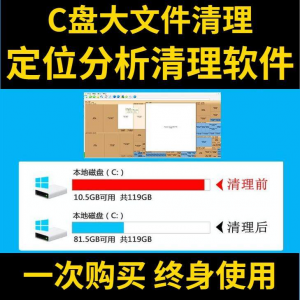 C盘清理电脑系统盘磁盘硬盘垃圾清理工具软件大文件系统软件D瘦身-虚拟货源仓