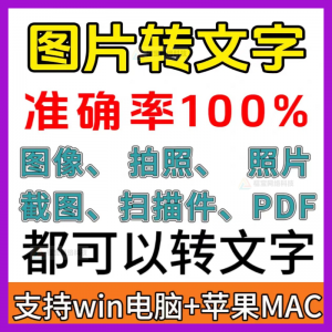 一键图片转文字拍照扫描件转Word文档Excel表格提取助手-虚拟货源仓