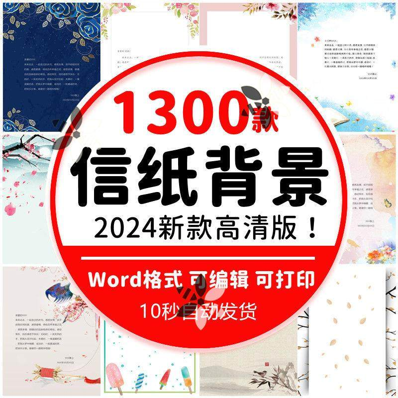 word信纸背景模板大气商务卡通简约小清新国风A4文档素材电子图片-虚拟货源仓