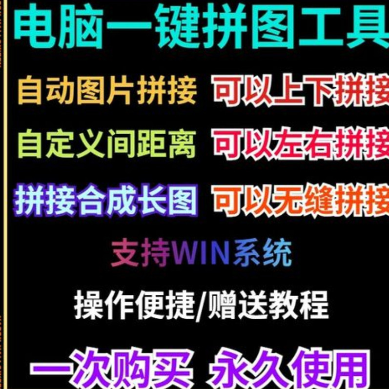 批量拼接图片照片拼图软件无缝长图横竖自动合并合成随机排版工具-虚拟货源仓