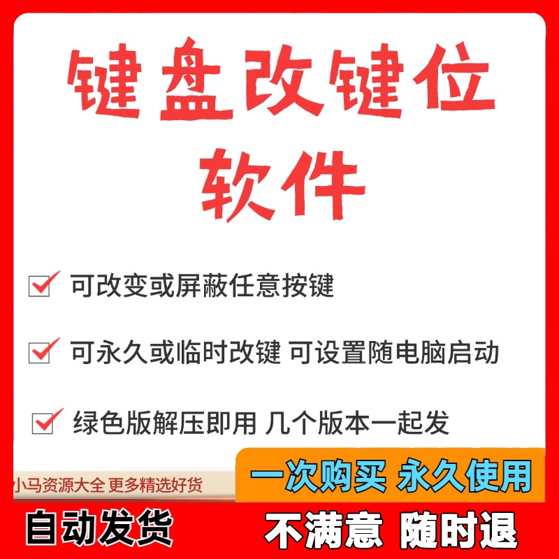 键盘改键位软件电脑快捷键工具 按键屏蔽键盘改位 便捷换按键工具-虚拟货源仓
