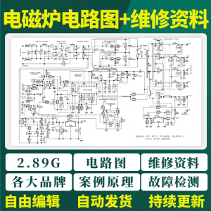 电磁炉电路图纸维修资料案例原理故障检测苏泊尔美的九阳视频教程-虚拟货源仓
