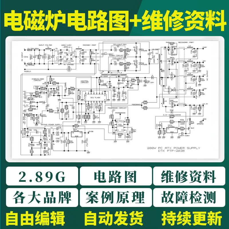 电磁炉电路图纸维修资料案例原理故障检测苏泊尔美的九阳视频教程-虚拟货源仓