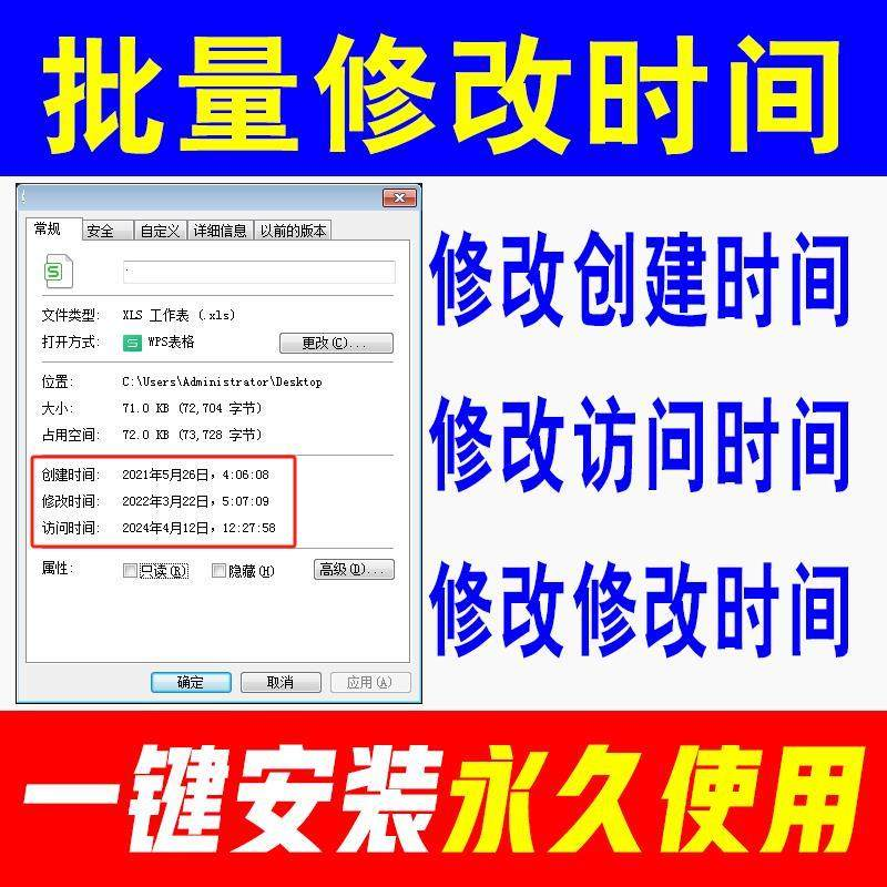 文件批量修改属性文件夹创建访问时间修改Excel更改日期软件-虚拟货源仓