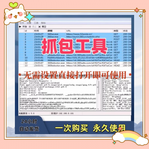 抓包工具无需设置直接打开即可使用可抓包基于sunny网络中间件-虚拟货源仓