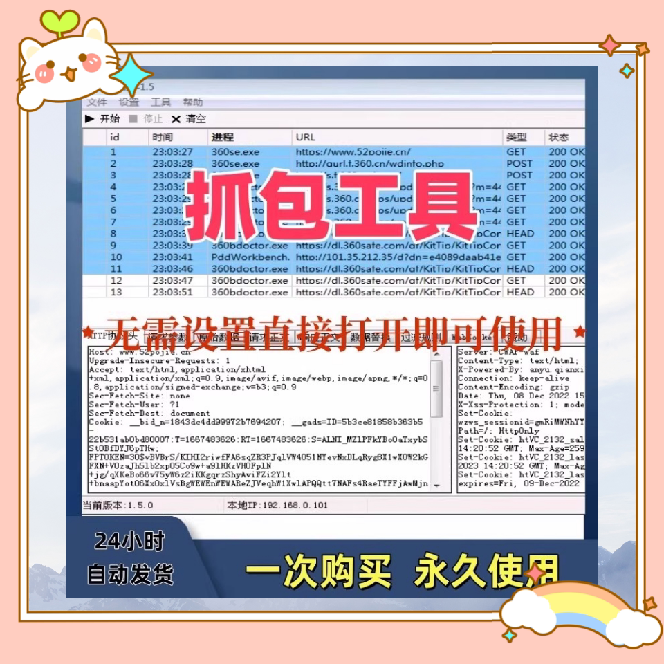 抓包工具无需设置直接打开即可使用可抓包基于sunny网络中间件-虚拟货源仓