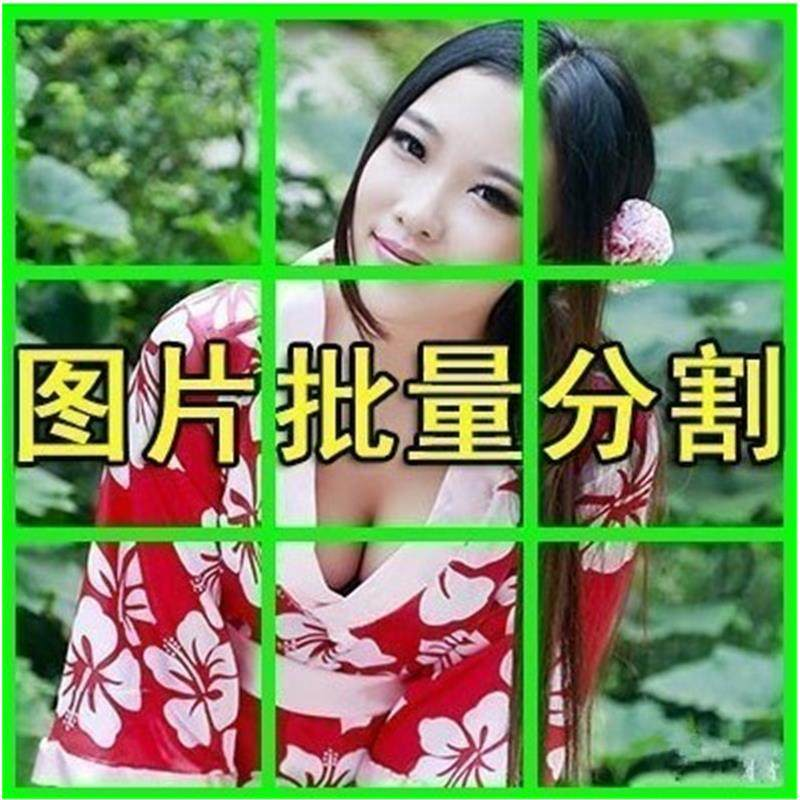 图片批量切割软件 图片批量分割工具 批量切图器 图片批量裁剪-虚拟货源仓