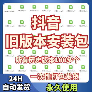 抖音旧版本ipa安装包低版本老版本版本苹果ios安卓软件下载-虚拟货源仓