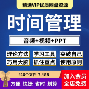 时间管理ppt解决拖延症课程视频教程番茄工作法提高工作效率方法-虚拟货源仓