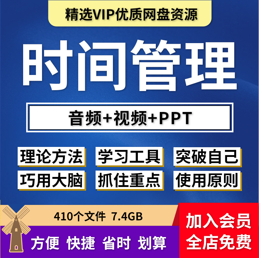 时间管理ppt解决拖延症课程视频教程番茄工作法提高工作效率方法-虚拟货源仓