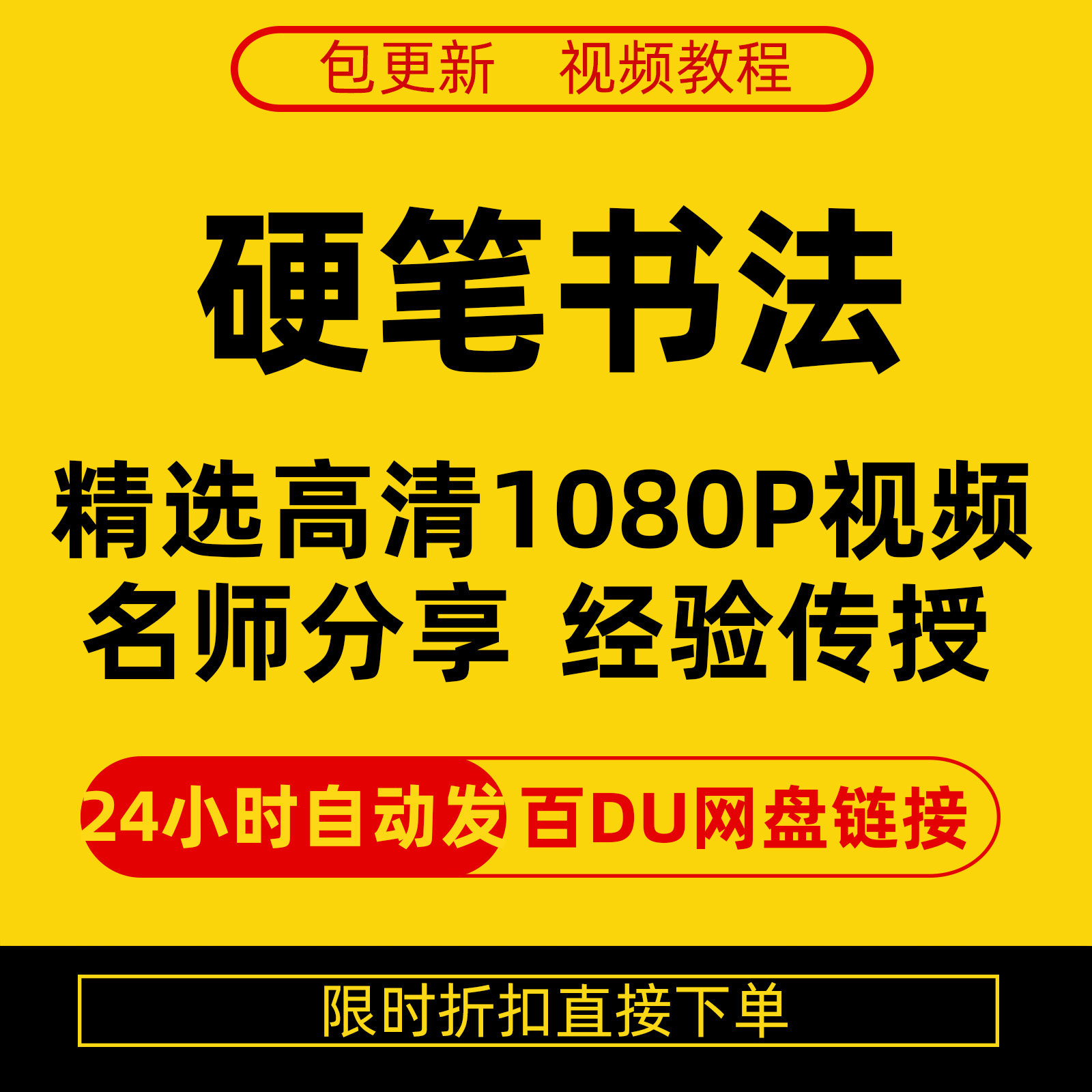硬笔书法视频教程全套自学教程零基础课程在线培训新手全集-虚拟货源仓