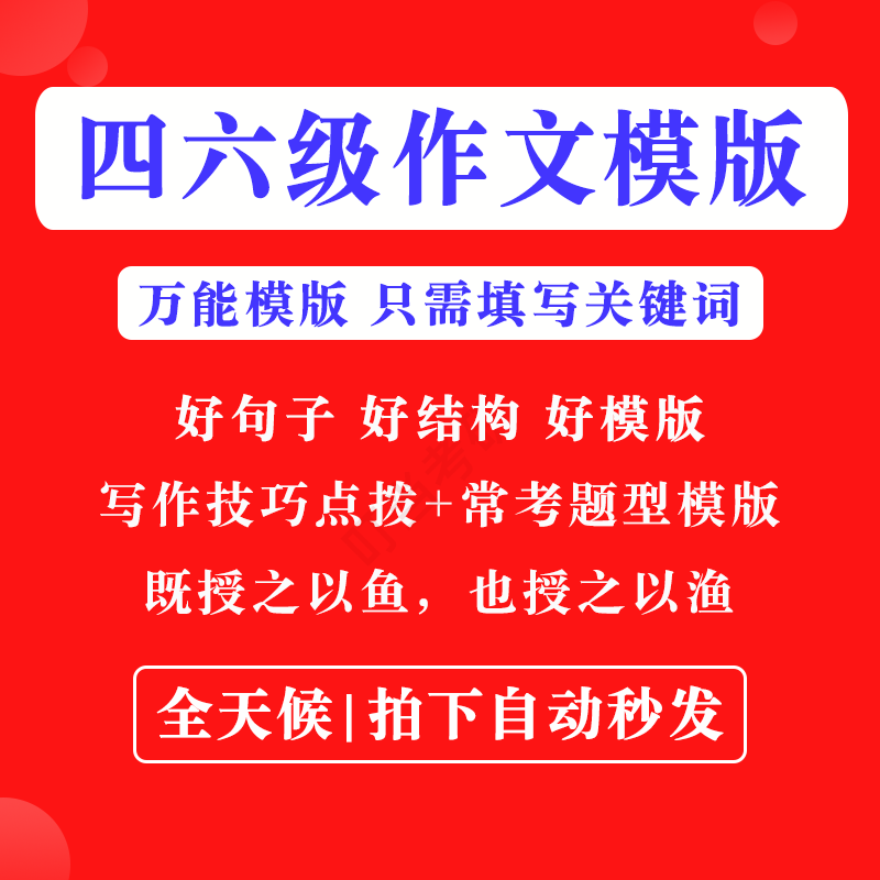 英语四级六级作文写作模板四六级万能范文电子版复习资料素材-虚拟货源仓