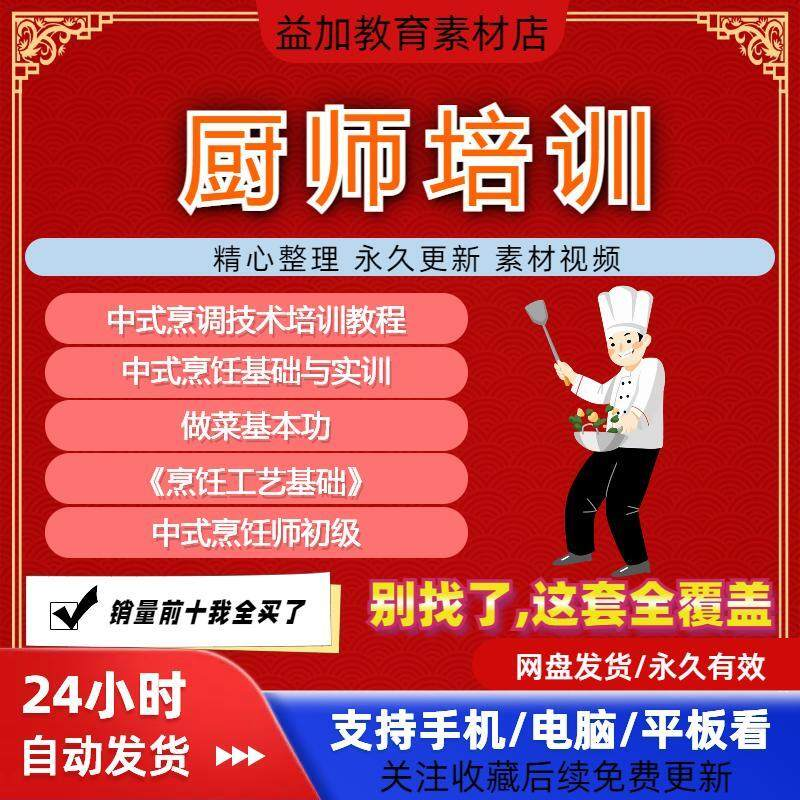 厨师培训教程学做菜技巧视频教程全套入门精通培训学习课程素材-虚拟货源仓