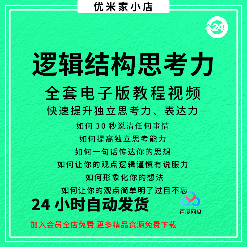 结构化逻辑思维能力训练视频课程表达清晰思维逻辑说服力教程资料-虚拟货源仓