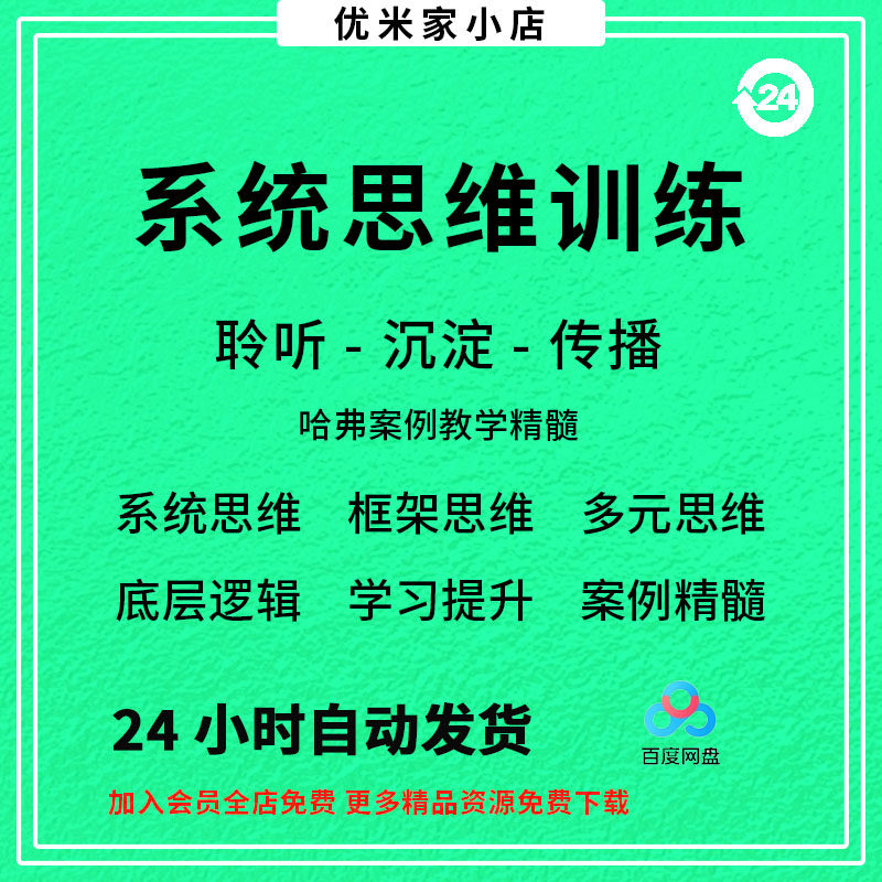 系统思维框架思维学习力低底层多元化思维逻辑视频课程合集思考学-虚拟货源仓