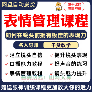 表情管理课程眼神情绪调整技巧面部神态主播直播气质训练方法视频-虚拟货源仓