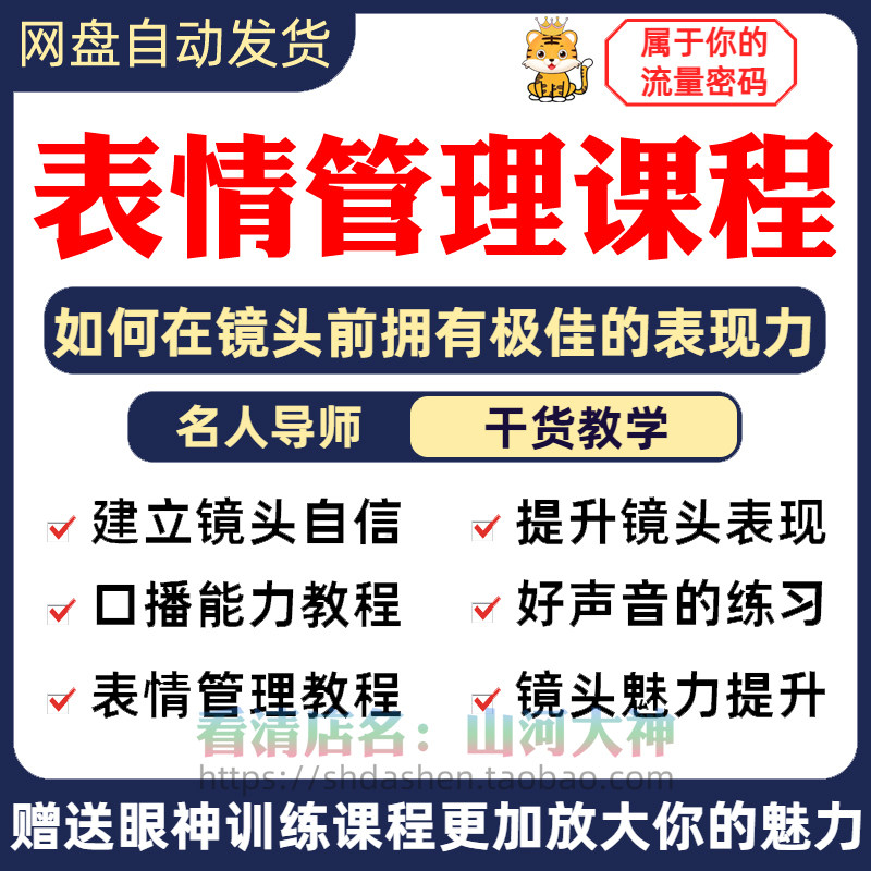 表情管理课程眼神情绪调整技巧面部神态主播直播气质训练方法视频-虚拟货源仓