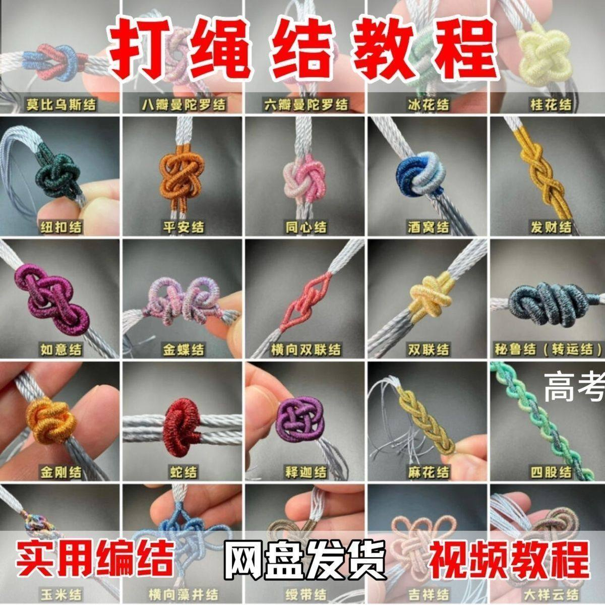打绳结视频教程大全各种实用编结方法技能教学零基础练习学习教程-虚拟货源仓
