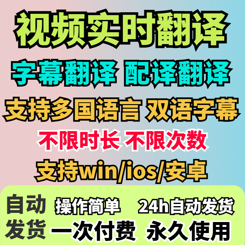 视频实时翻译软件自动添加字幕同声传译看剧网课翻译工具字幕生成-虚拟货源仓