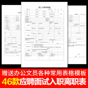 W121员工入职登记表离职申请表辞职word电子版招聘个人履历表格-虚拟货源仓