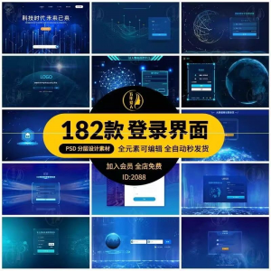 大数据平台登录界面科技后台管理系统UI网站登陆页PS设计模板素材-虚拟货源仓