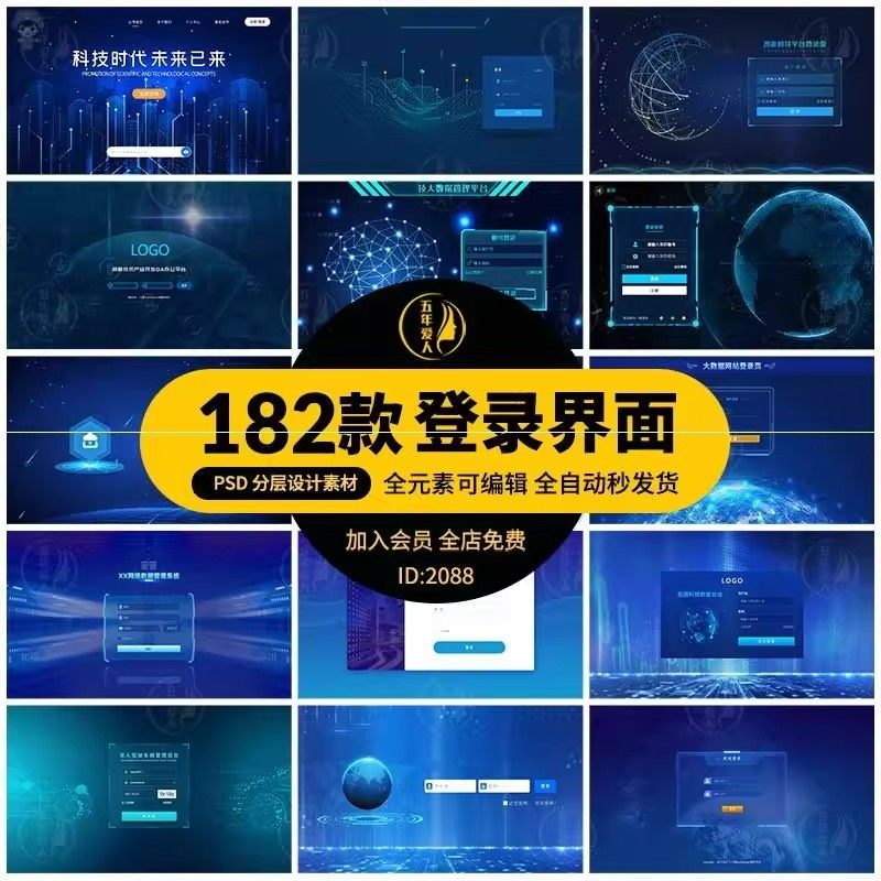 大数据平台登录界面科技后台管理系统UI网站登陆页PS设计模板素材-虚拟货源仓