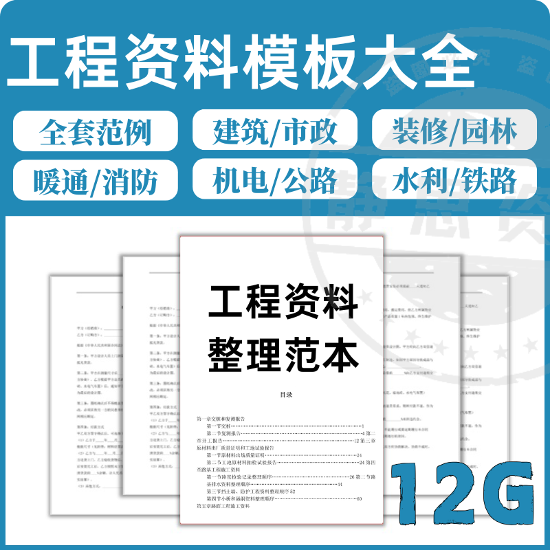 全套表格模板建筑工程资料施工管理记录填写竣工验收监理报告范本-虚拟货源仓
