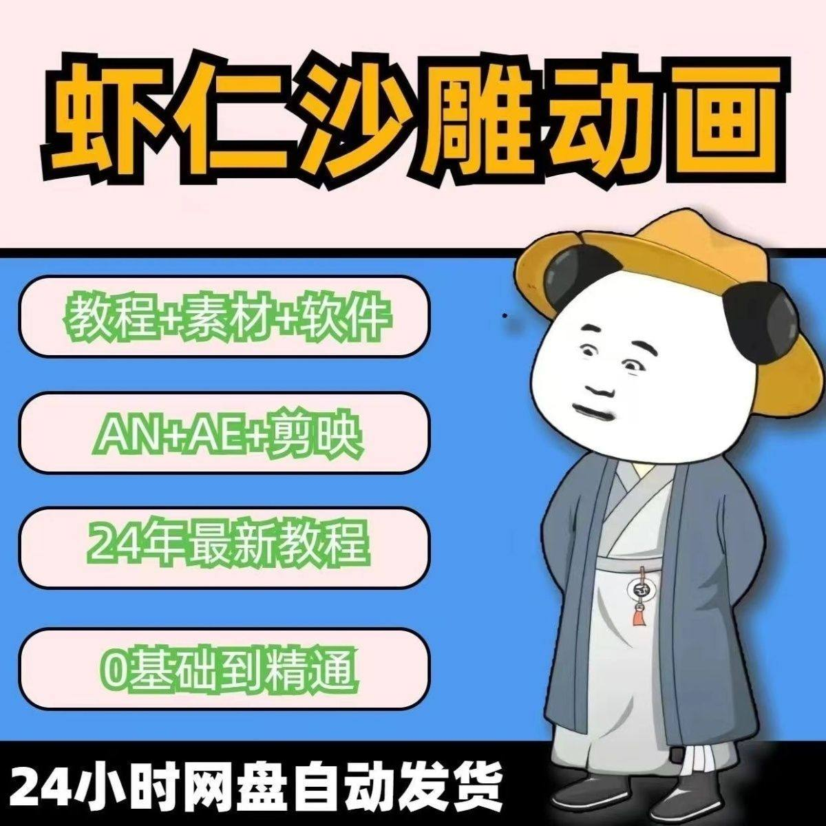 虾仁穿越古代沙雕动画制作视频课程人物素材AN历史道具素材-虚拟货源仓