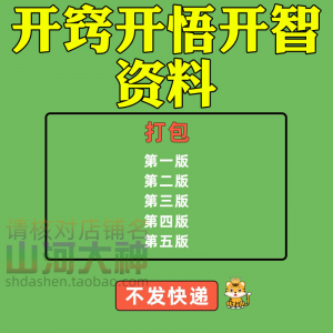 开窍开悟开智人性认知高情商生存看清本质技巧资料-虚拟货源仓