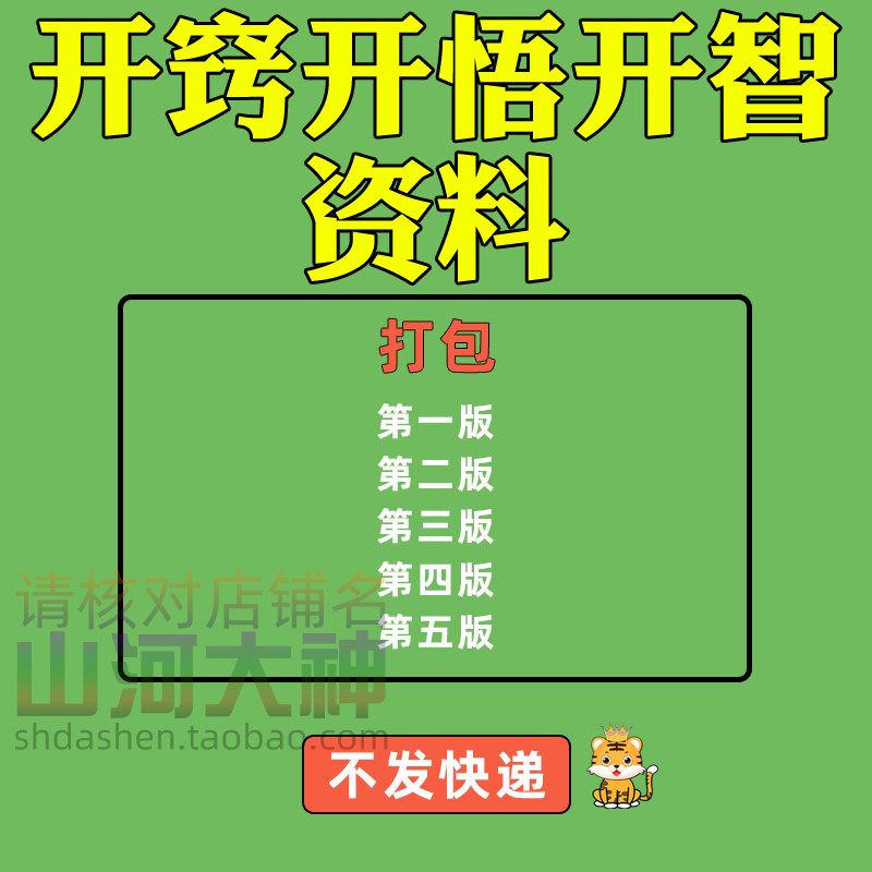 开窍开悟开智人性认知高情商生存看清本质技巧资料-虚拟货源仓
