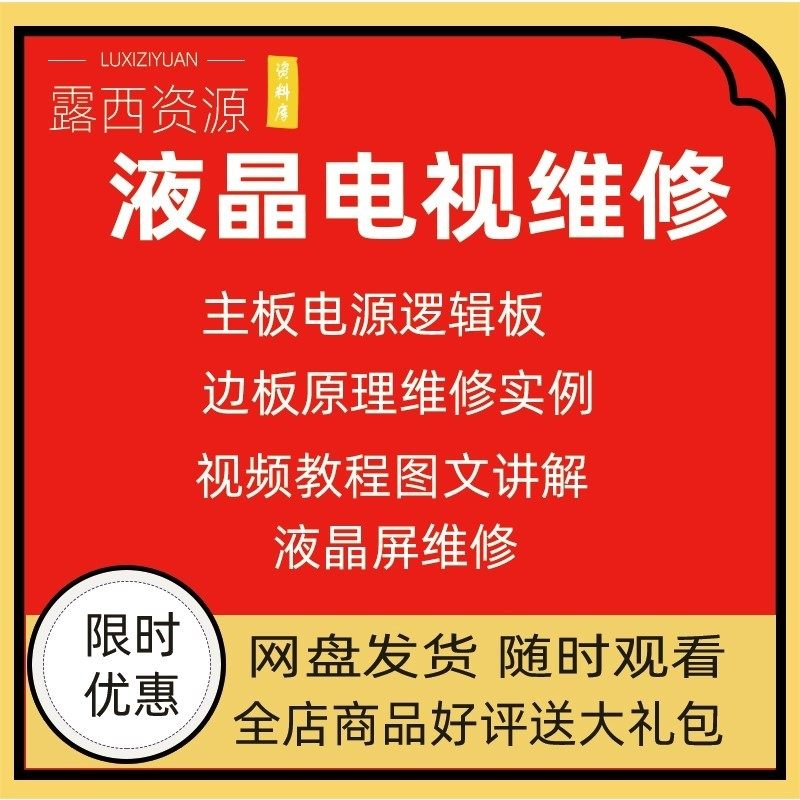 维修教程电视液晶程序LED电视机维修维护资料入门自学视频教学-虚拟货源仓